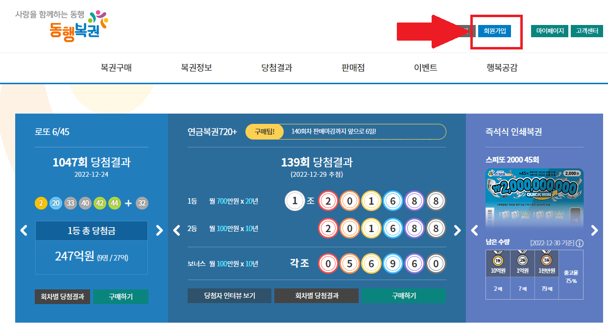 동행복권-홈페이지-메인-화면-이미지