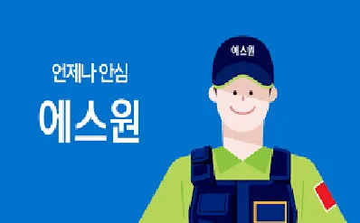 에스원