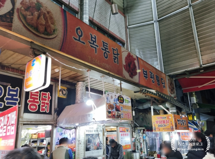 부평통닭 외관