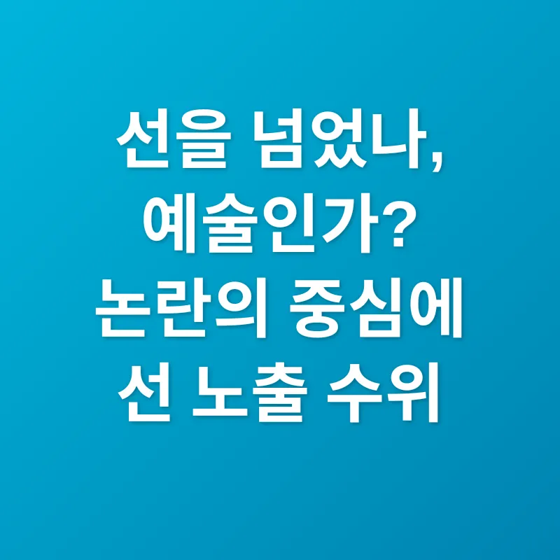 화보 논란_3