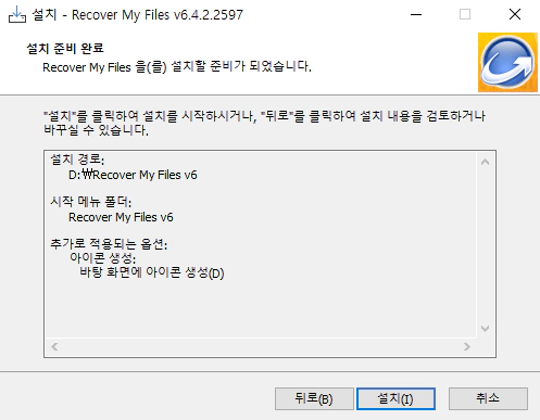 Recover-My-Files-설치-6