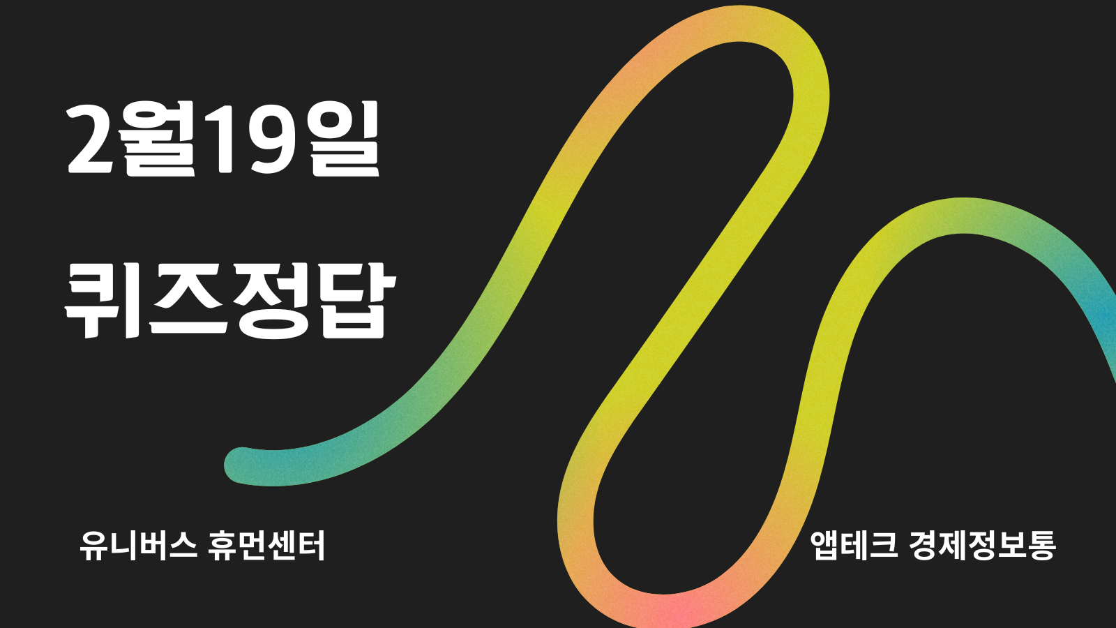  2월19일 퀴즈 정답