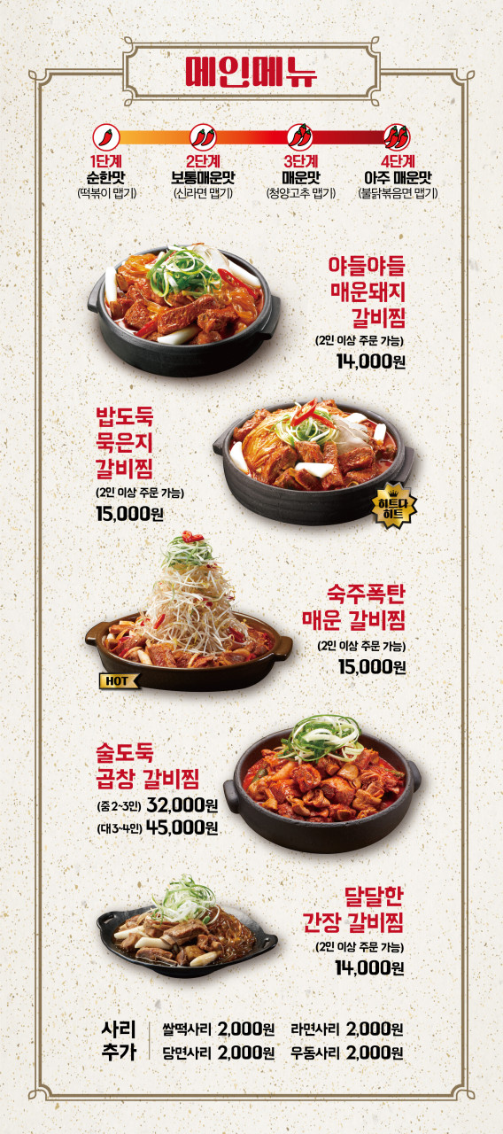 갈비찜클라쓰 이미지