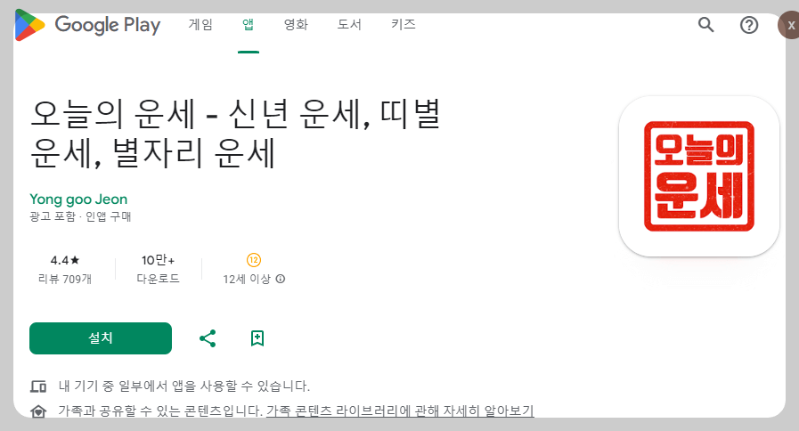 오늘의 운세