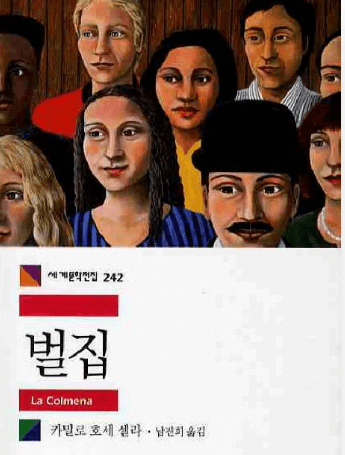 벌집