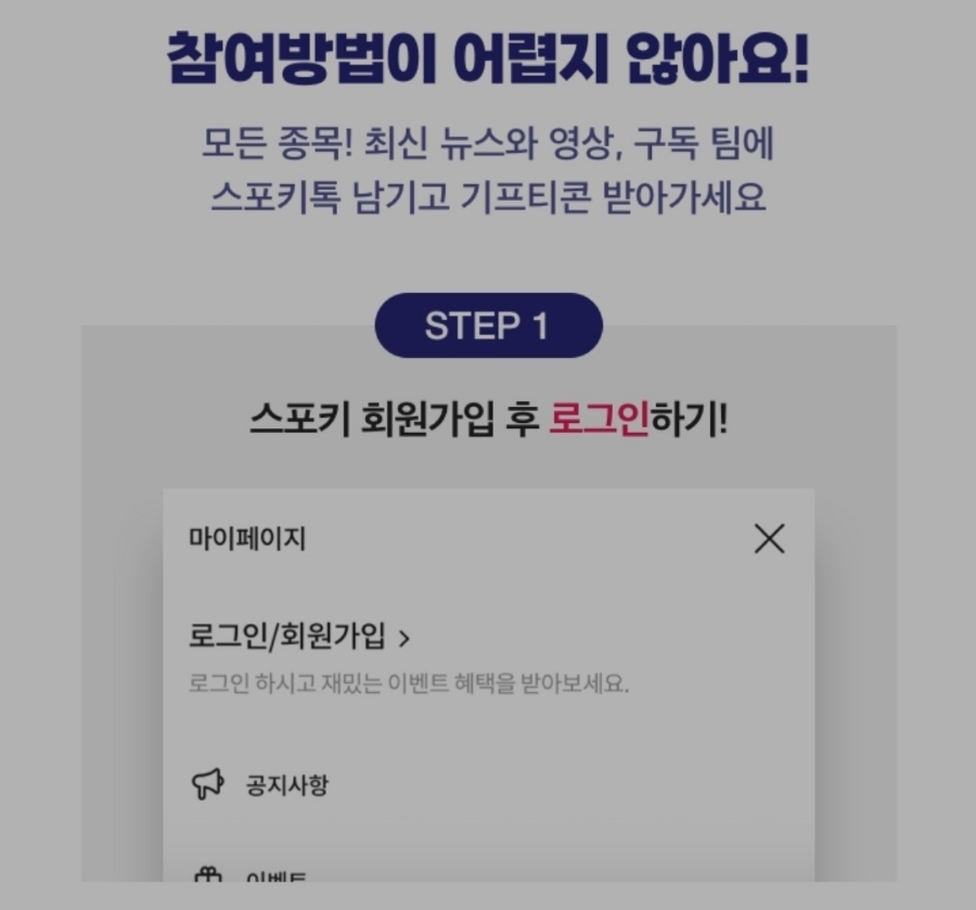 스포키톡-릴레이-이벤트-참여-방법2
