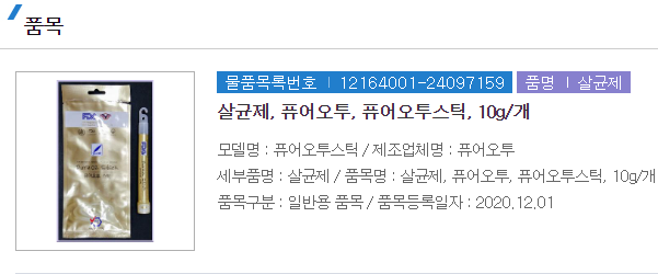  퓨어오투 꿀벌병해보조금사업