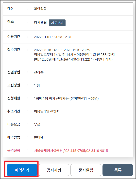 공공시설 예약하기