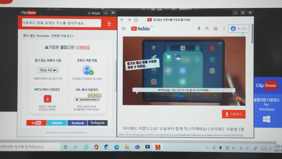 clipdown 유튜브 광고 제거 간단하게 6