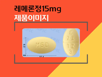 레메론정15mg 이미지