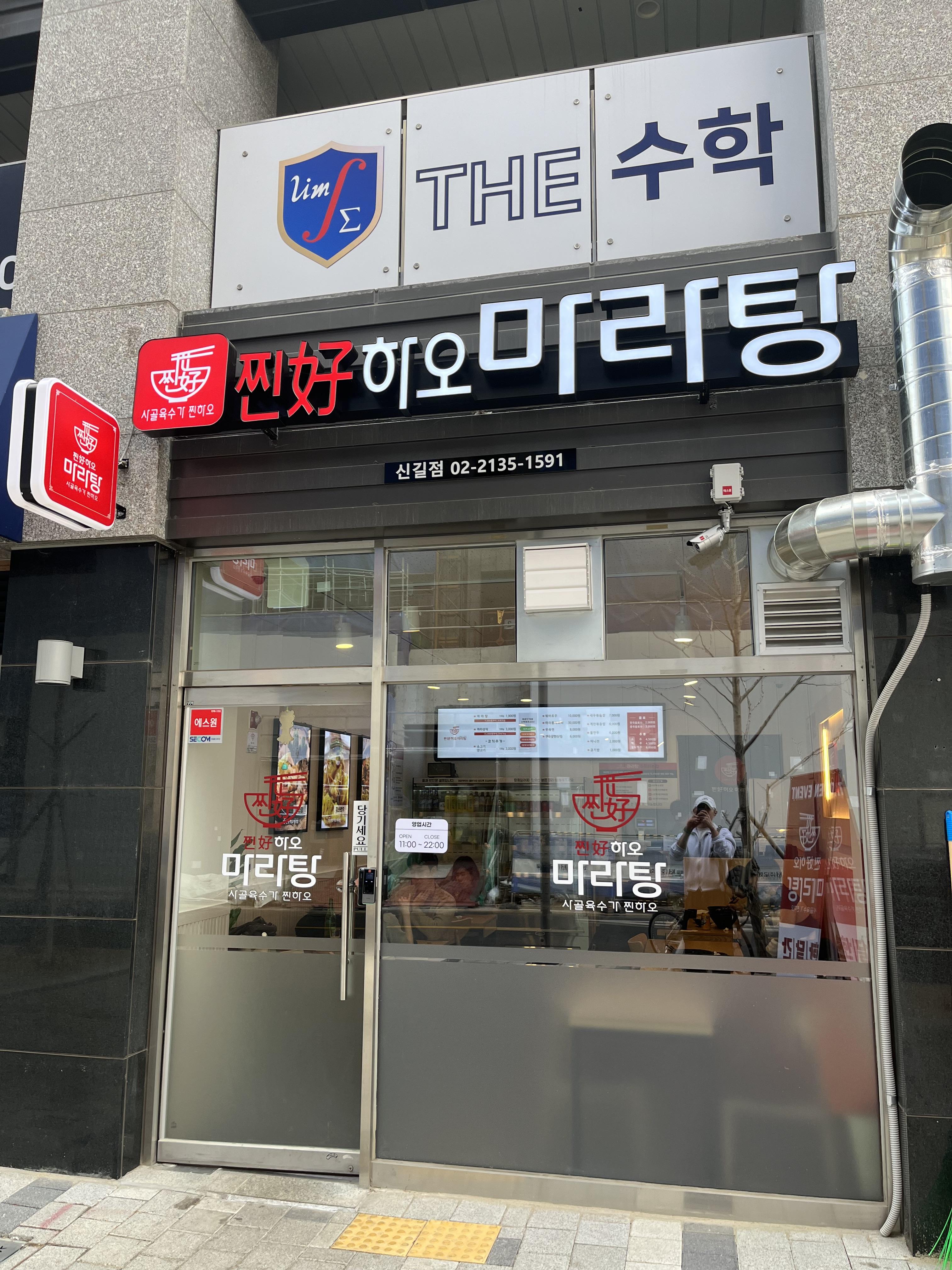 찐하오 마라탕 이미지