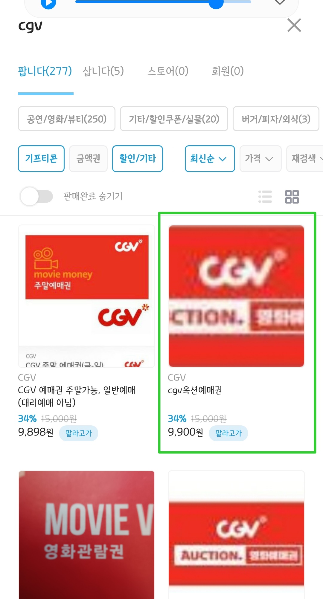 CGV 영화 할인 옥션예매권으로 1인 5천원 할인 방법입니다(feat.누구나) - 책크맘 라이프