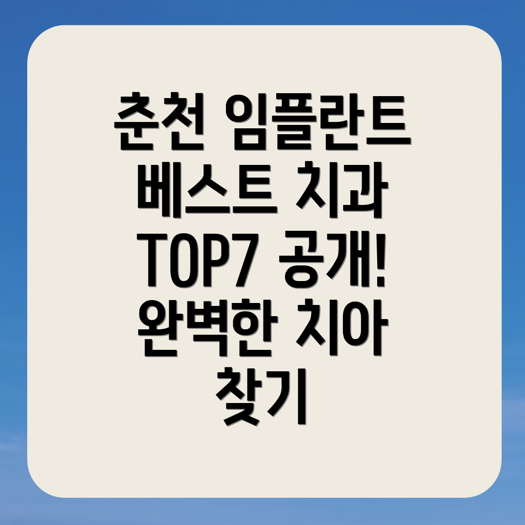 춘천 임플란트