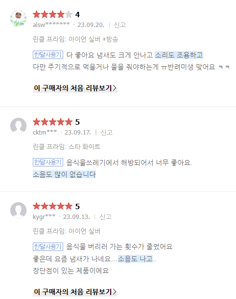 린클 소음 관련후기