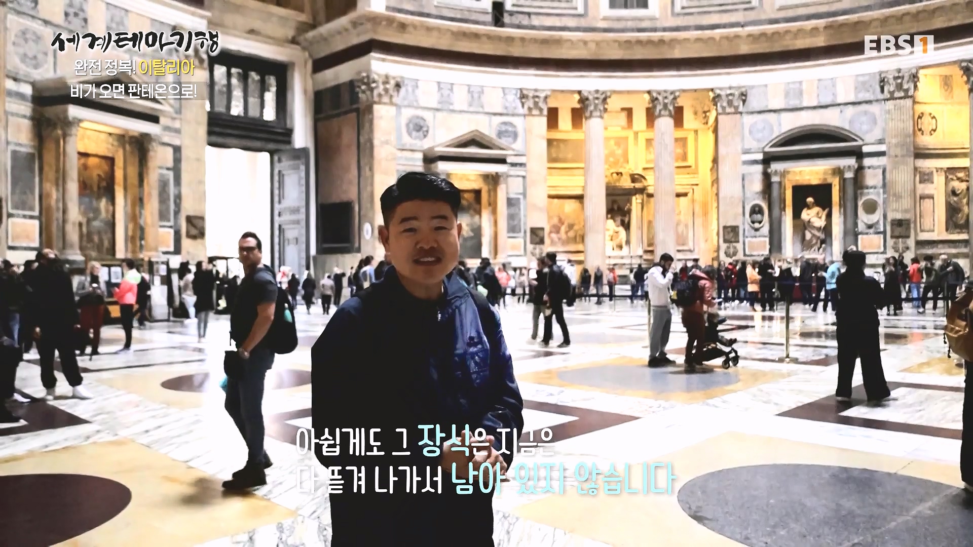 세계테마기행 240129 완전 정복! 이탈리아 -모든 길은 로마로 통한다0p.mp4_20240725_205226.572.jpg