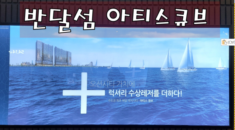 반달섬 오피스텔 반달섬 아티스큐브 시화MTV 2