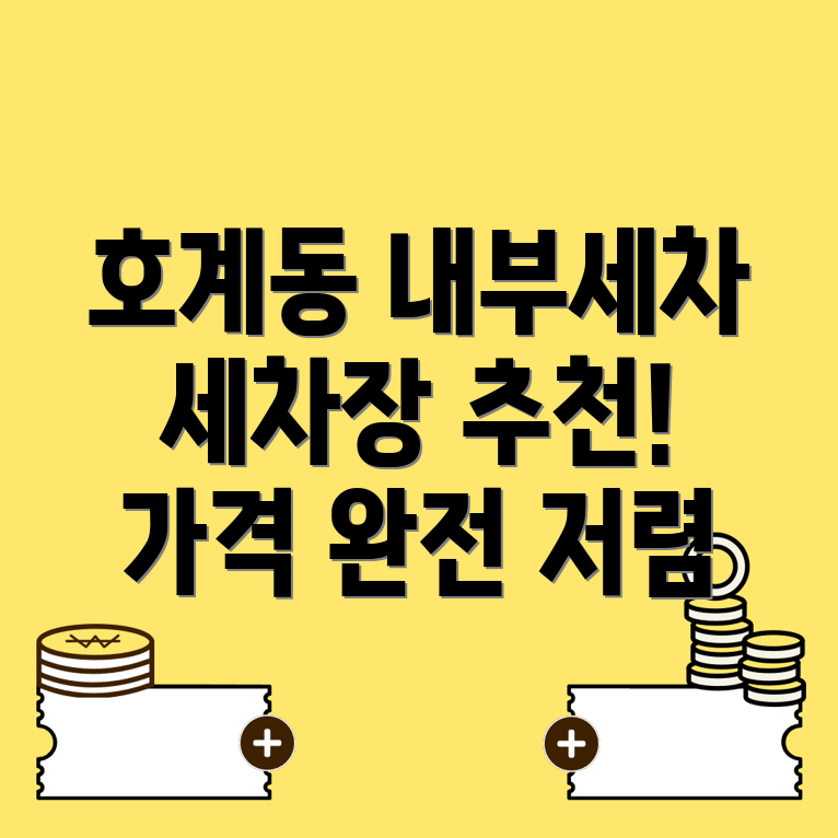 내부세차 가격