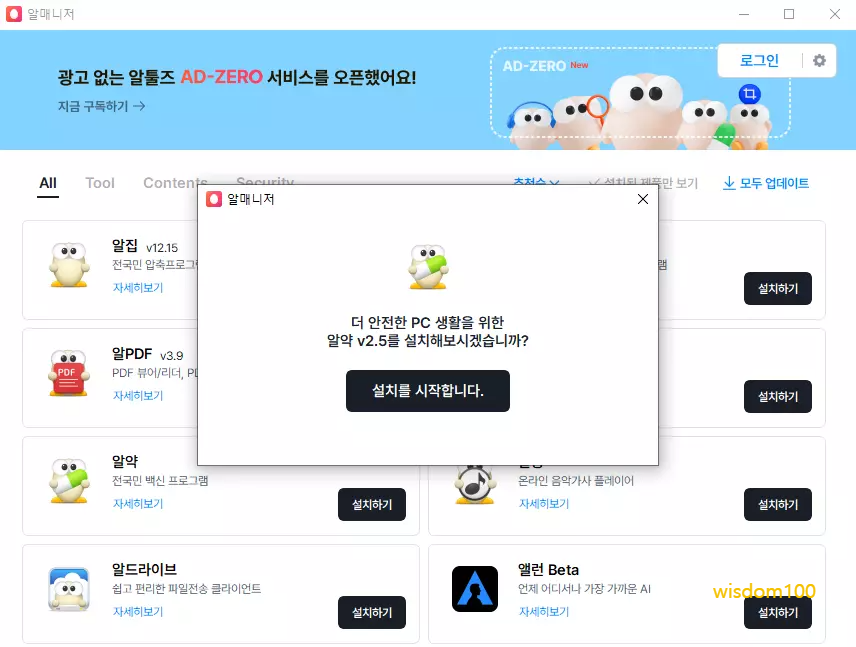 알PDF 설치 과정 6