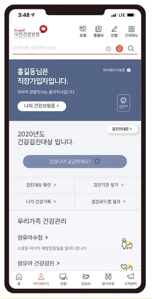 모바일 건강보험증 발급 방법