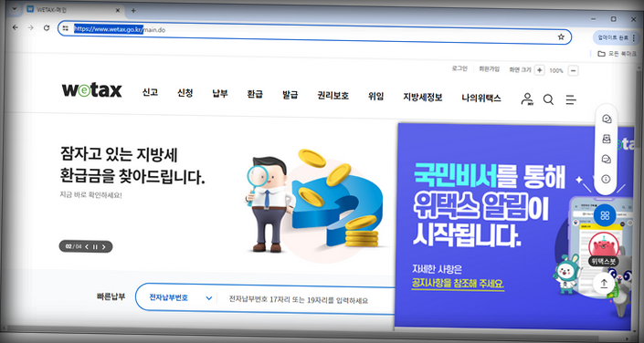 위택스-홈페이지