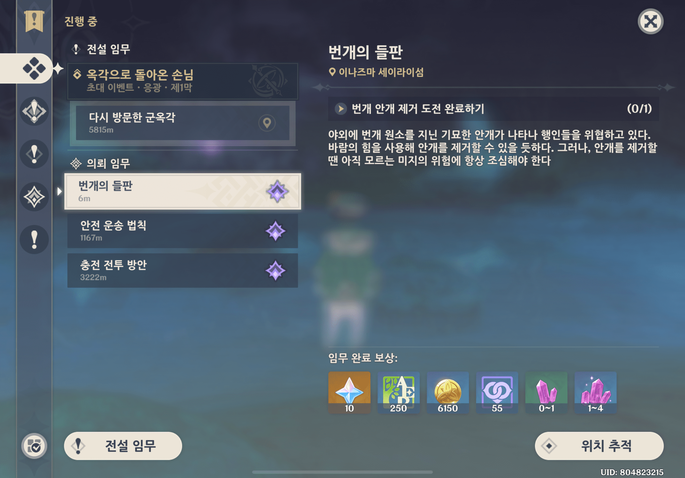  원신 번개 안개 제거하는 방법 (번개의 들판)