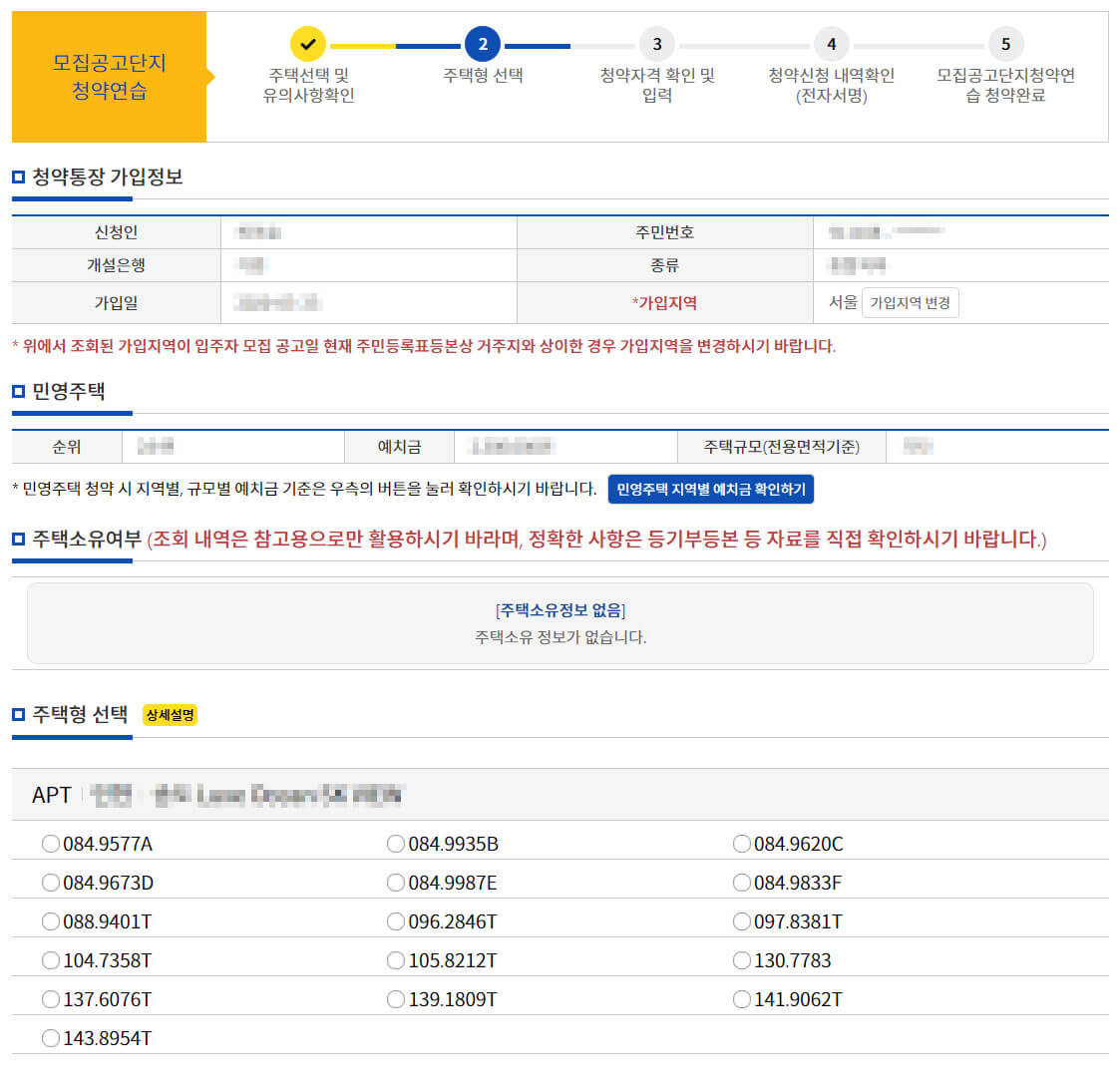 모집공고단지-청약연습