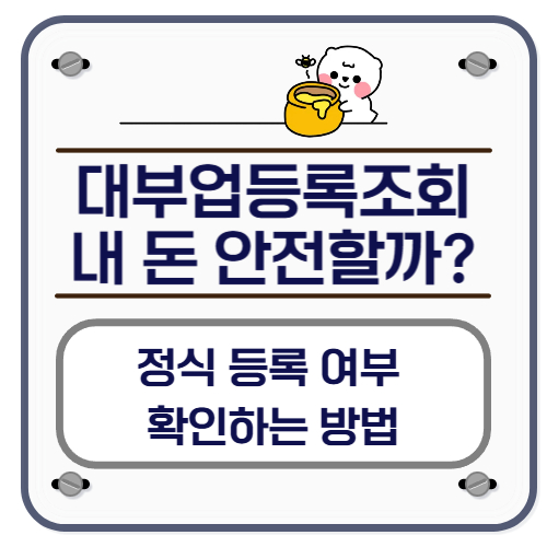 대부업등록조회