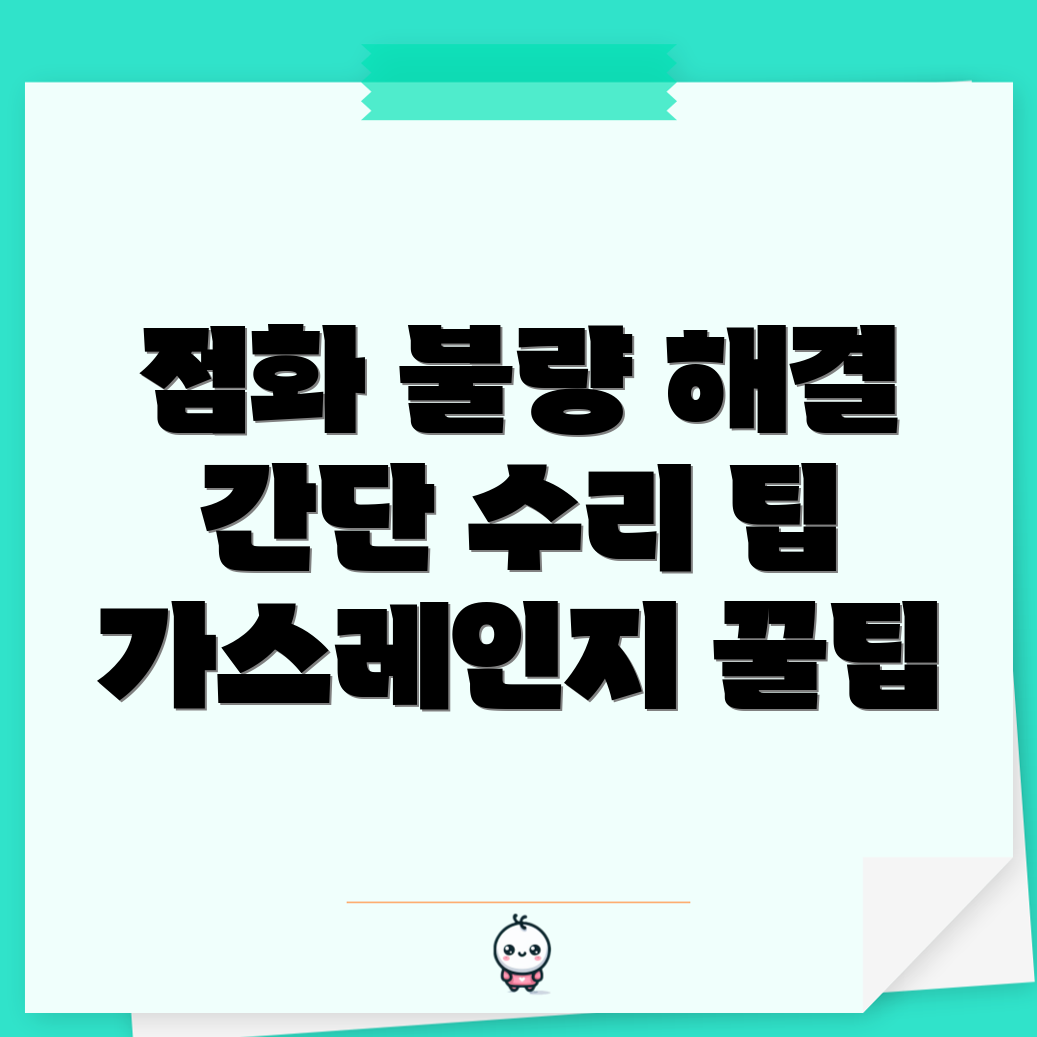 가스레인지 점화 불량 해결