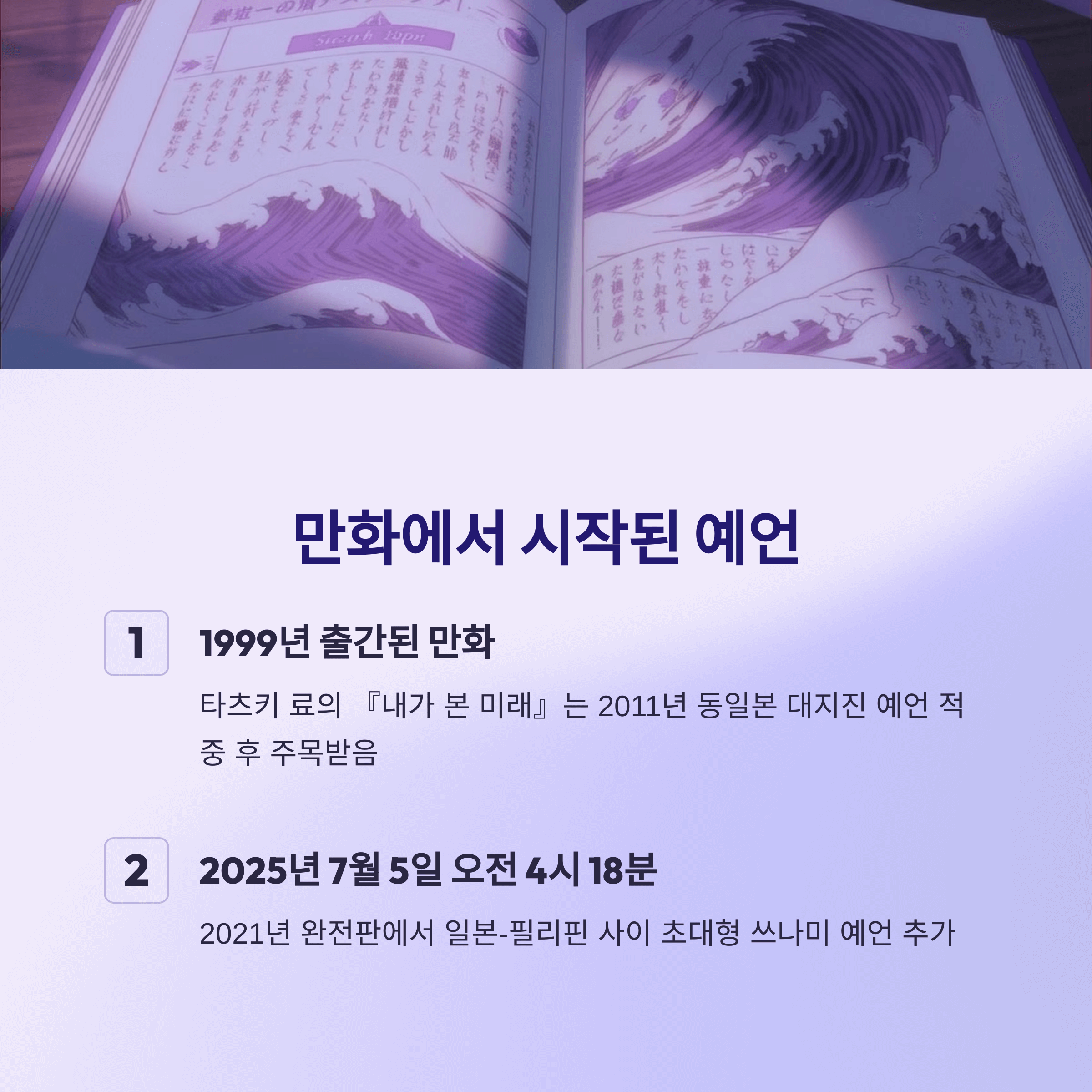 7월 일본 대지진 예언 총정리