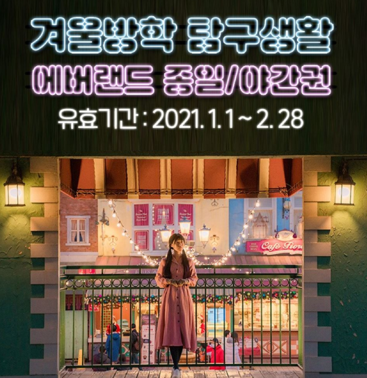  에버랜드 사파리 최대 50% 트립닷컴 1월 할인코드 호텔 항공권 용평리조트 남이섬 액티비티 쿠폰