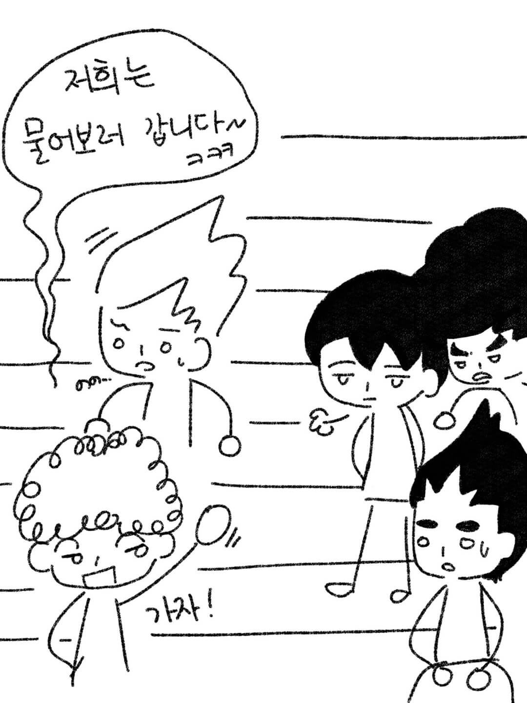 저희는 물어보러 갑니다~