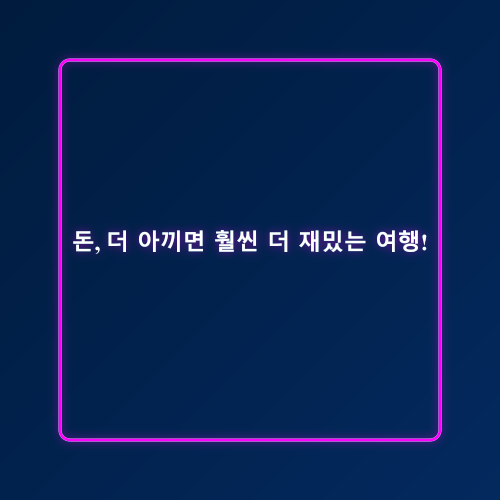 여행하면서돈벌기_2