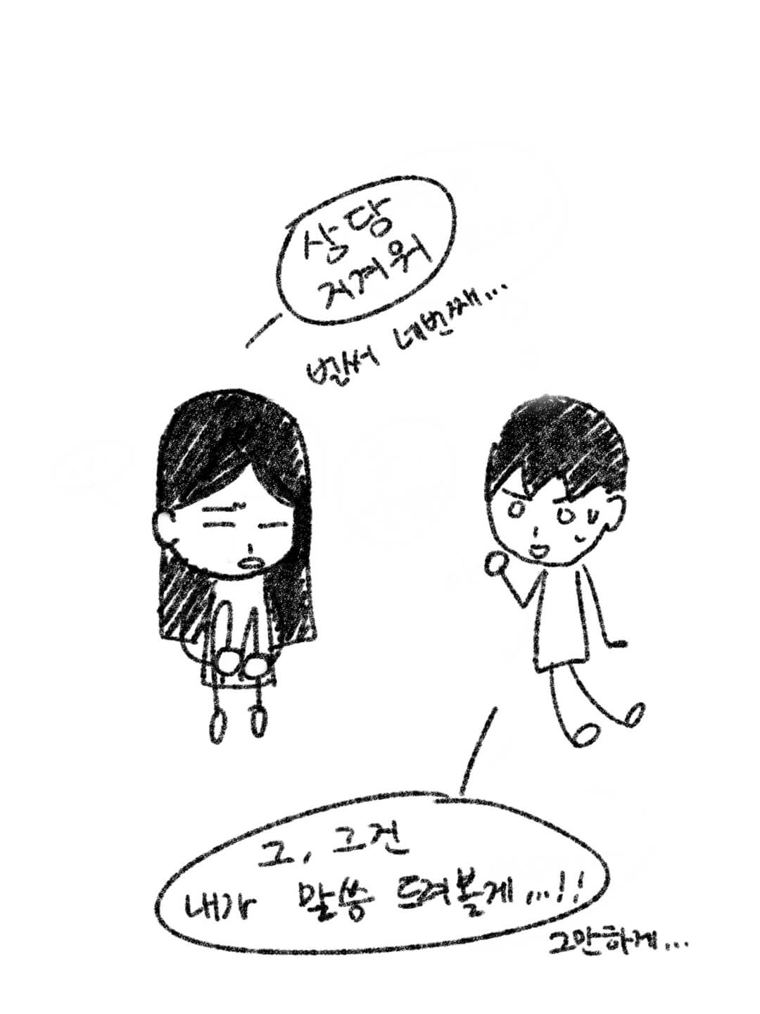 상담 지겹다고 말하는 동희