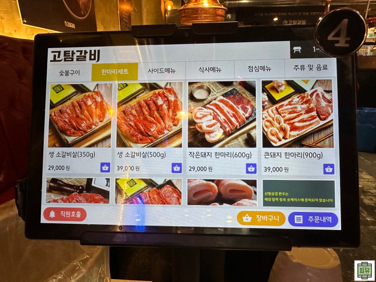 고탐갈비 이미지