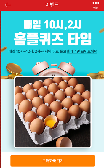  [앱테크]홈플러스퀴즈11월1일오전10시오후2시문제의 정답,시그니처두부