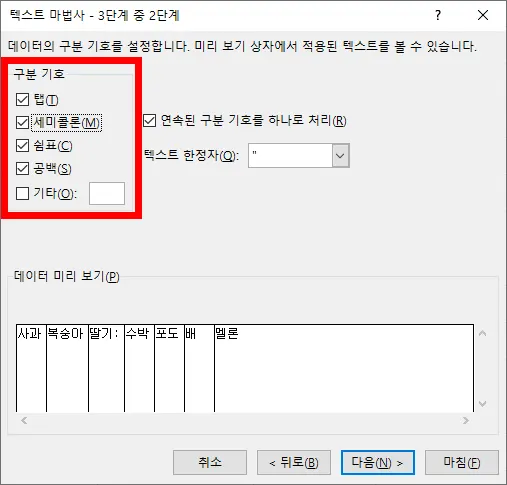 엑셀 텍스트 나누기 실행해서 뜬 텍스트 마법사 2단계
