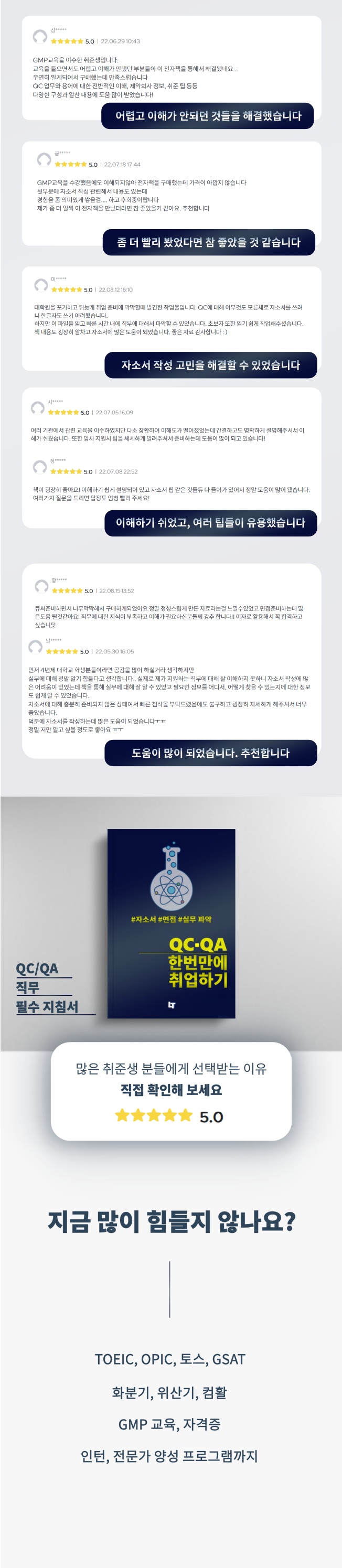 QC+QA+직무+취업