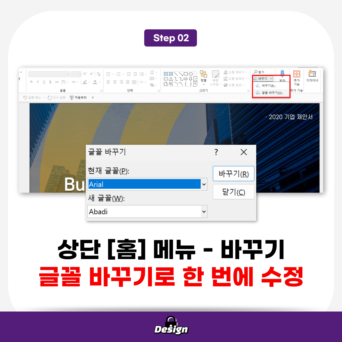 PPT-폰트-바꾸기