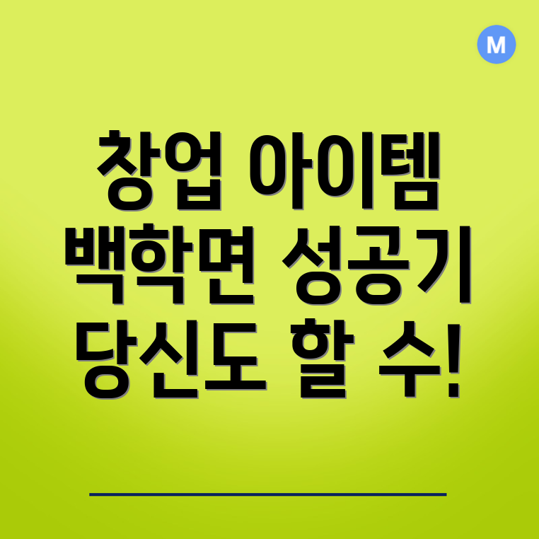 소자본 창업