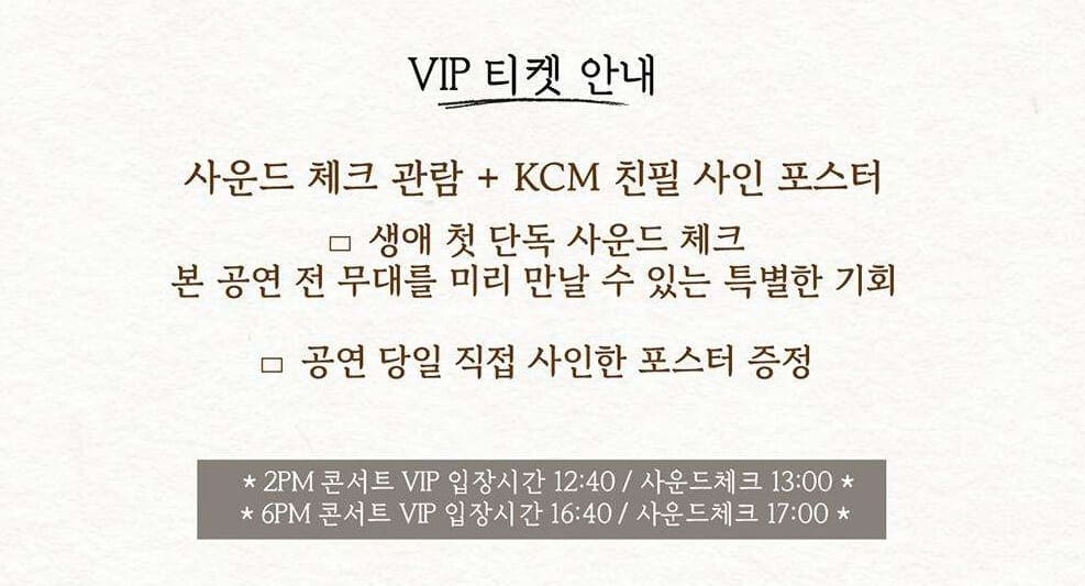 2024 KCM 콘서트 - 서울 VIP티켓