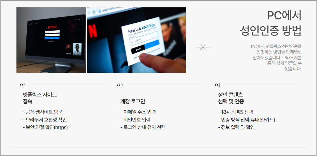 넷플릭스 성인인증 방법