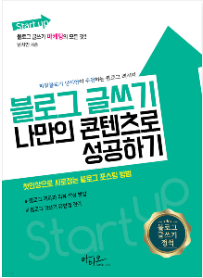  블로그 글 쓰기 -남시언