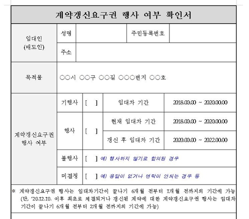  전월세신고제 대상, 전월세신고제 방법, 전월세신고제에 대하여 알아보자, 전월세상한제, 계약갱신청구권, 임대차3법