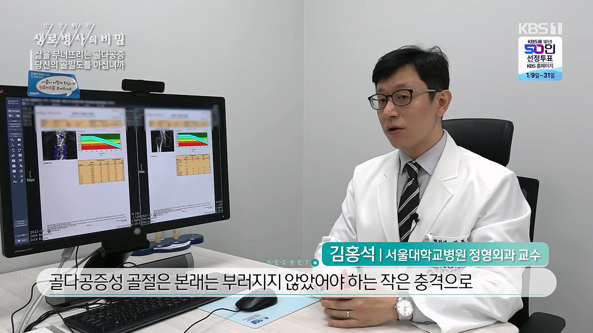 생로병사의 비밀.E852.230118p.H264-F1RST.mp4_20230120_193909.563.jpg