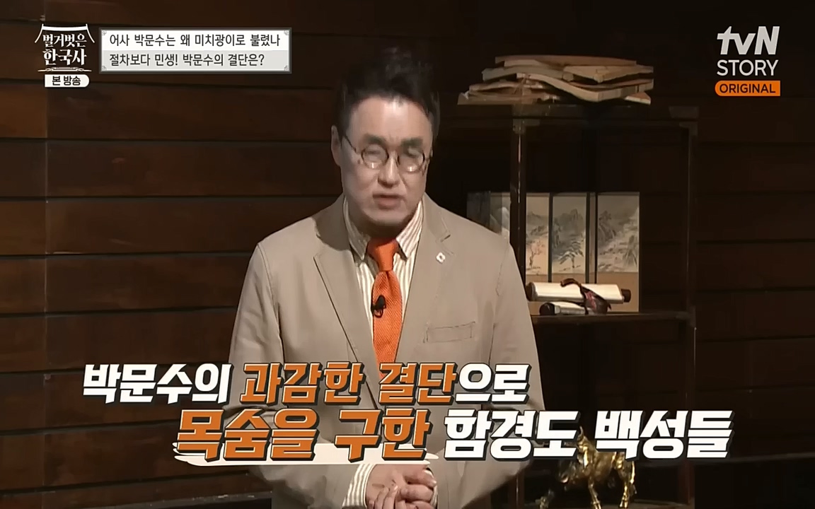 벌거벗은 한국사.E23.220929p-NEXT.mp4_20221003_182742.406.jpg