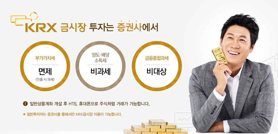  금 투자하는 방법 3 가지, 어렵지않아요