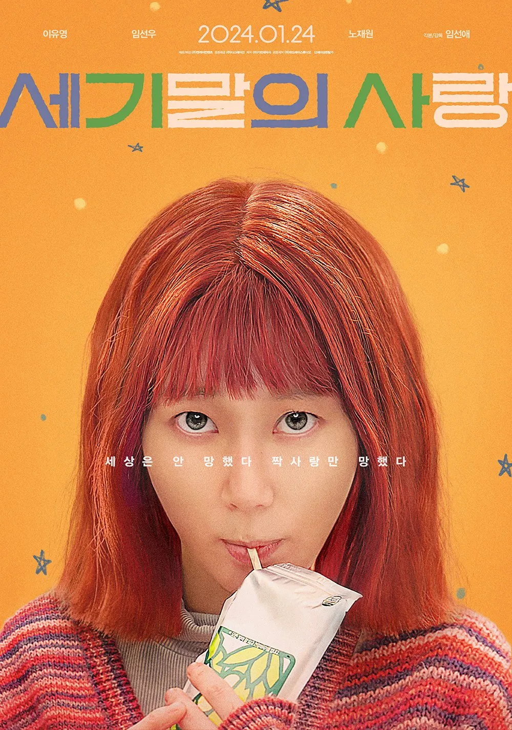 [세기말의 사랑] 나와 닮은 인물들, 사랑이란 이름으로, 새로운 시작