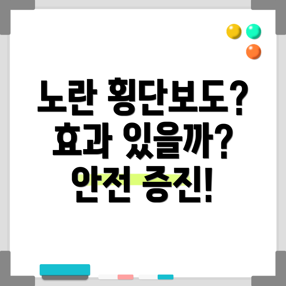 노란색 횡단보도