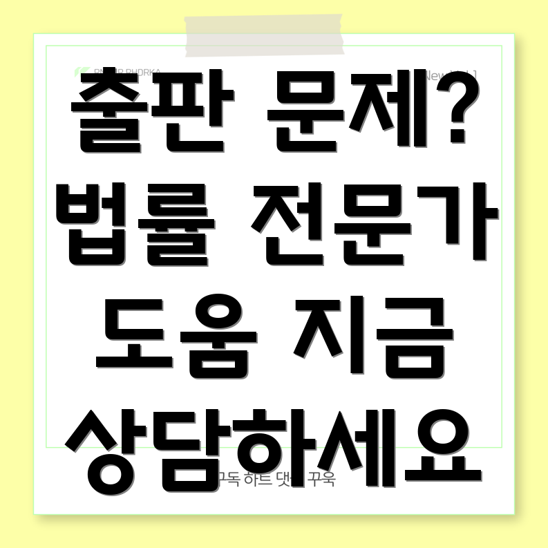걸포동 언론법 변호사
