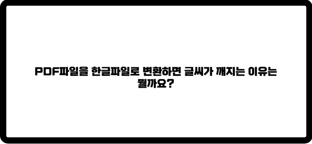 pdf파일 한글파일
